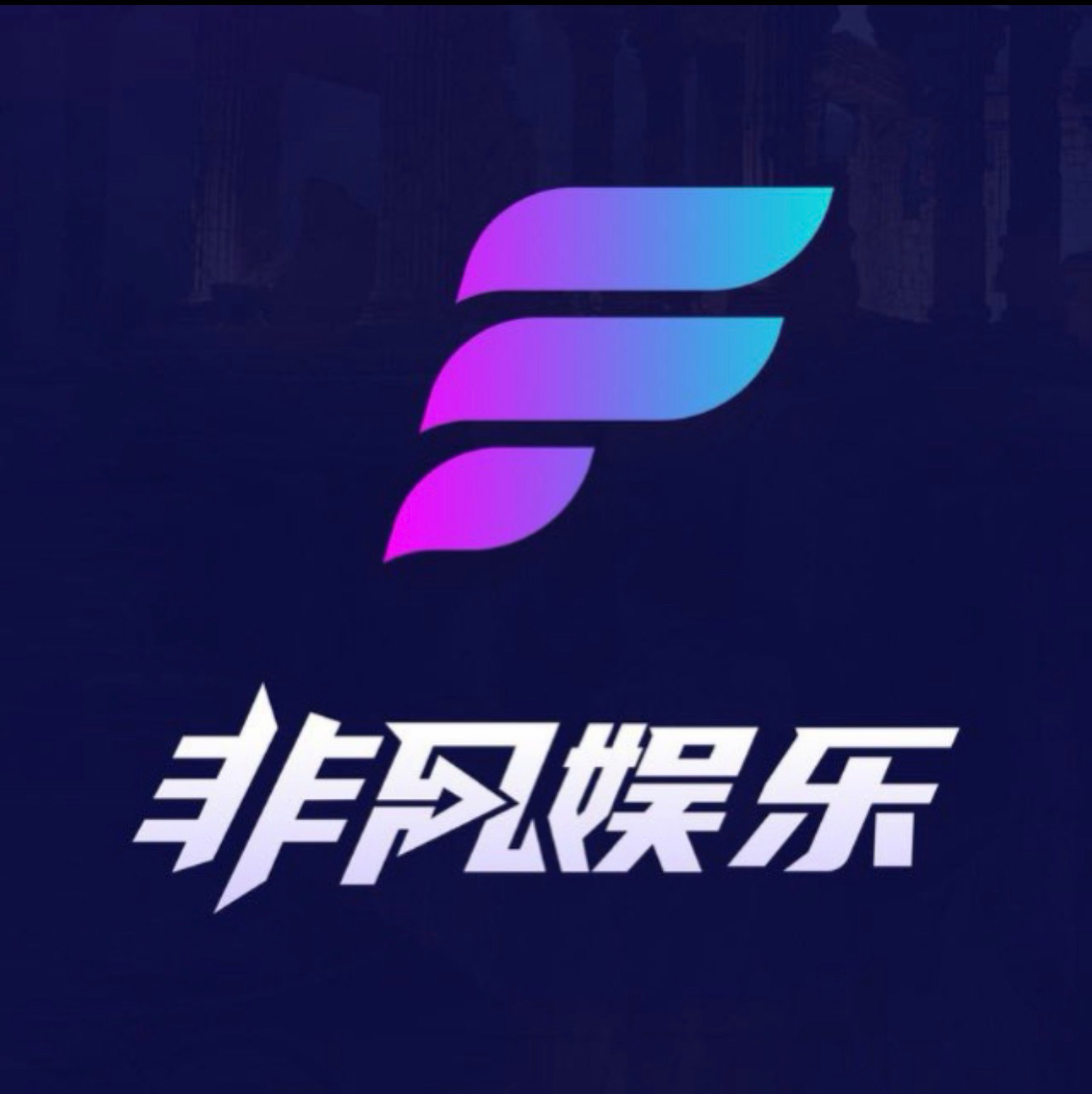 非凡娱乐