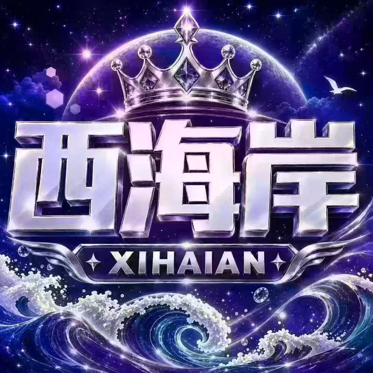 西海岸